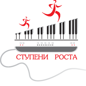 VIII Московский региональный фестиваль  электронного музыкального творчества "СТУПЕНИ РОСТА"