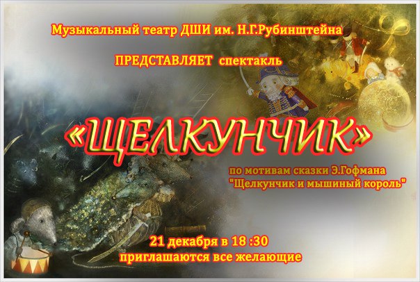 Спектакль "Щелкунчик"