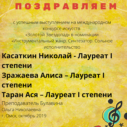 Поздравляем участников конкурса "Золотой звездопад"!