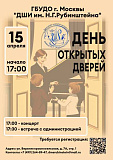 День открытых дверей - 2026