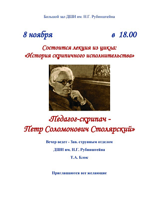 Лекция из цикла: «История скрипичного исполнительства»