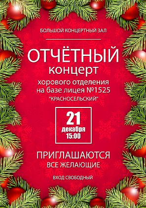 Концерт музыкальных классов
