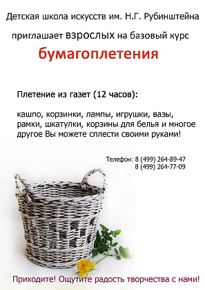 Курс бумагоплетения