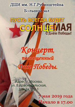Концерт 7 мая, посвященный Дню Победы