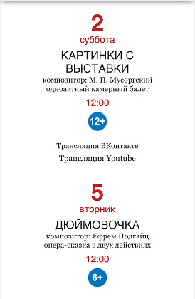 Онлайн афиша Детского музыкального театра имени Наталии Сац.