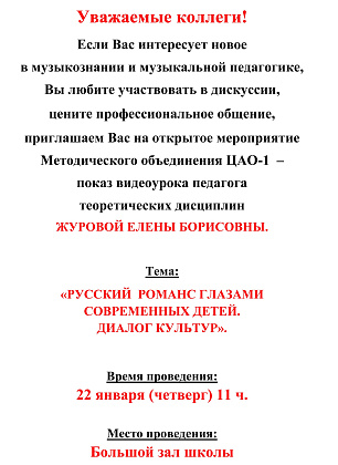 Русский романс глазами современных детей. Диалог культур.
