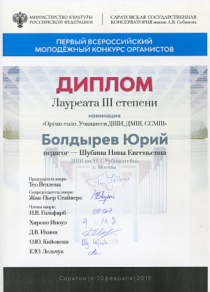 Поздравляем Юрия Болдырева!