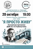 Концерт, посвященный памяти Микаэла Таривердиева 