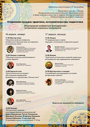 Старинная музыка: практика, исполнительство, педагогика