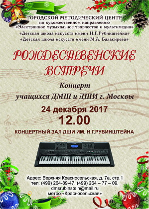Городской Рождественский концерт