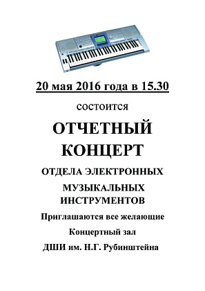 Отчетный концерт отдела ЭМИ