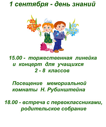 Начало учебного года