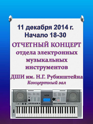 Отчетный концерт отдела ЭМИ
