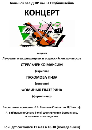 Концерт 11 мая
