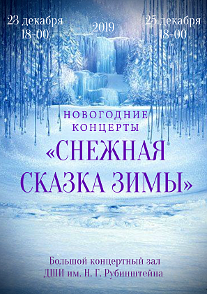 Приглашаем на наши Рождественские концерты - 2019!