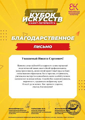 Поздравляем Сладкова Алексея - Лауреата II степени Международного конкурса "Кубок искусств"!