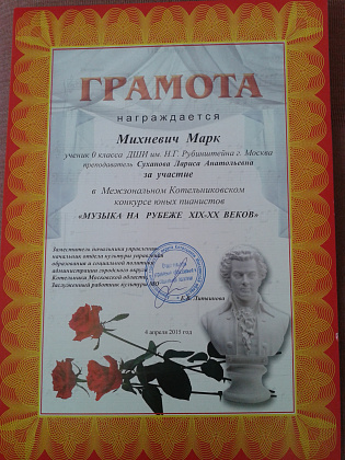 Поздравляем Марка Михневича!