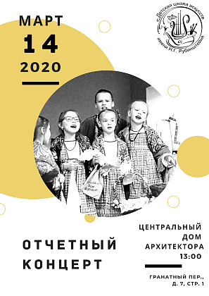 Отчетный концерт школы - 2020