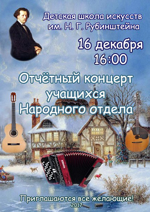Отчетный концерт народного отдела с изменениями