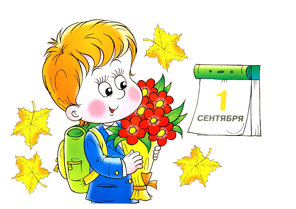 "Здравствуй, школа!"
