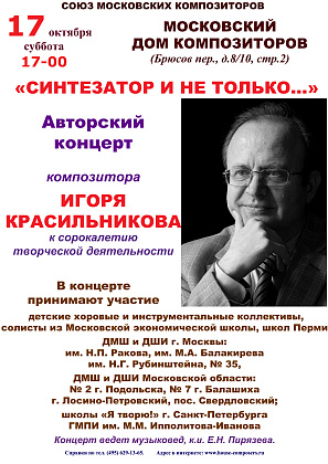 Концерт 17 октября