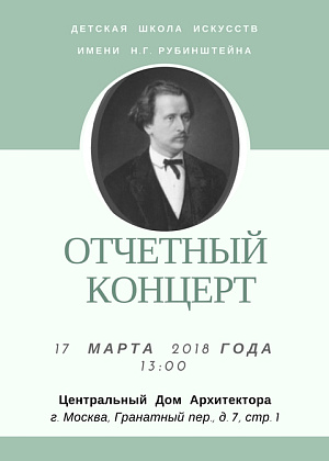 Отчетный концерт школы - 2018