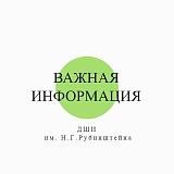 Информация для родителей