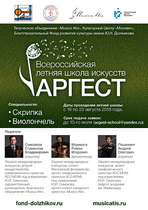 Летняя школа искусств