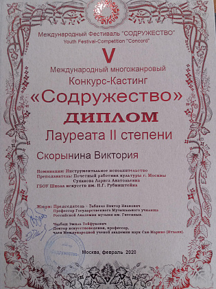 Выступление Скорыниной Виктории на V Международном Конкурсе-Кастинге  "Содружество"