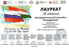 Поздравляем инструментальный ансамбль 
