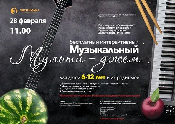 Приглашаем на "Музыкальный джем"