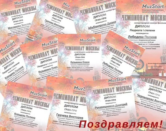 Поздравляем учащихся вокального отделения!