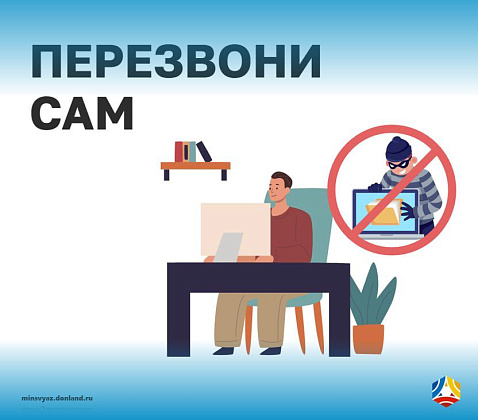 Просветительский проект "Перезвони сам"