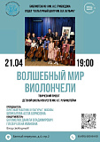 Концертная программа 