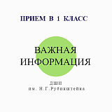 Прием в 1 класс на 2026 - 27 учебный год