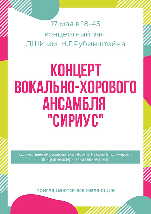 Концерт 17 мая