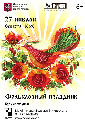 Фольклорный праздник