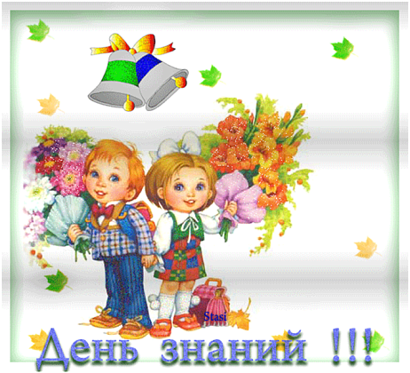День знаний