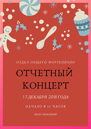 Отчетный концерт учащихся класса общего фортепиано