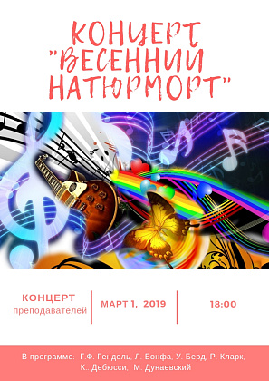 Концерт "Весенний натюрморт"